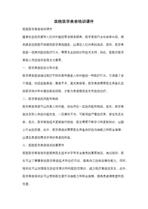 医院医学美容培训课件