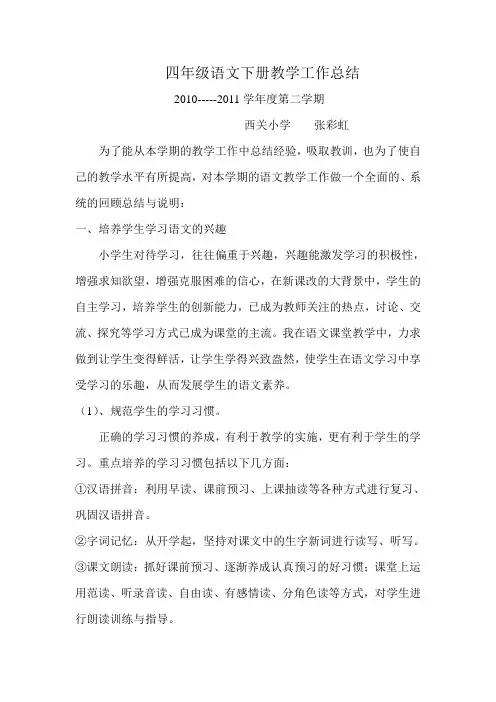 四年级语文下册教学工作总结 4
