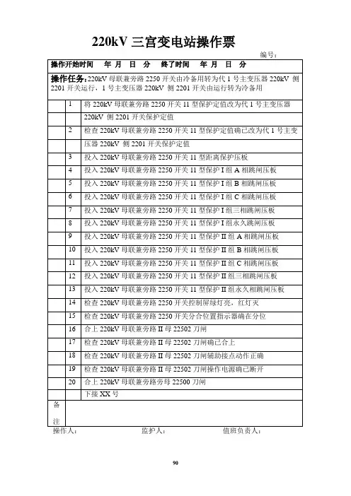 主变代路操作票5.03
