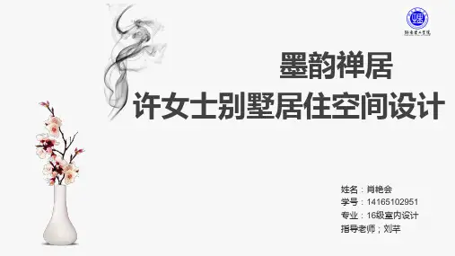 环境设计专业(室内设计)毕业答辩ppt