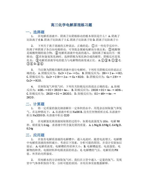 高三化学电解原理练习题