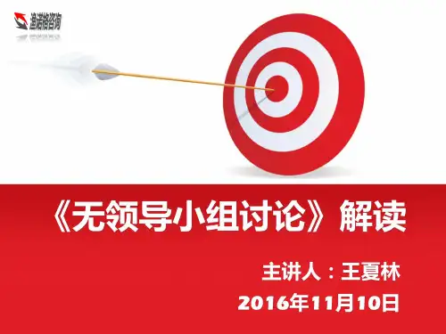 《无领导小组讨论》解读
