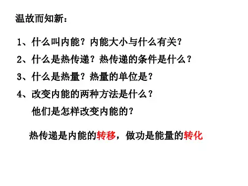 《比热容》课件