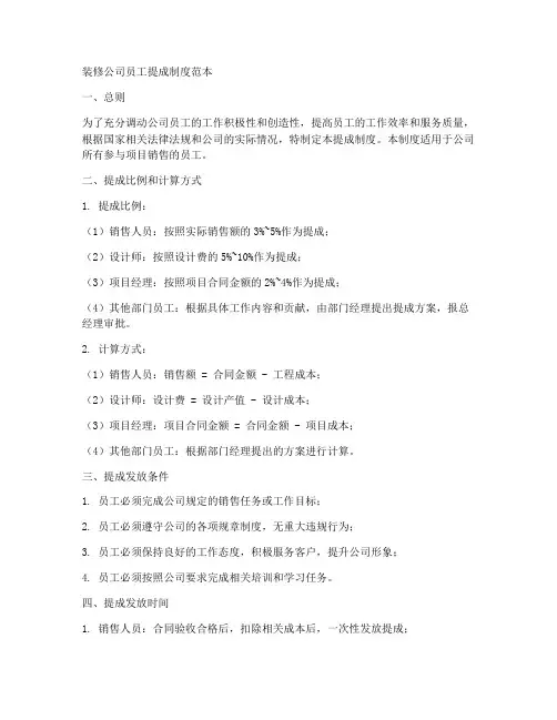 装修公司员工提成制度范本