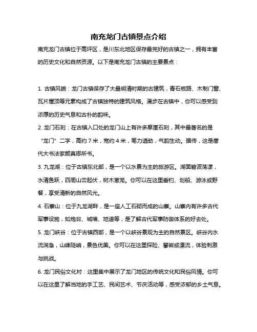 南充龙门古镇景点介绍