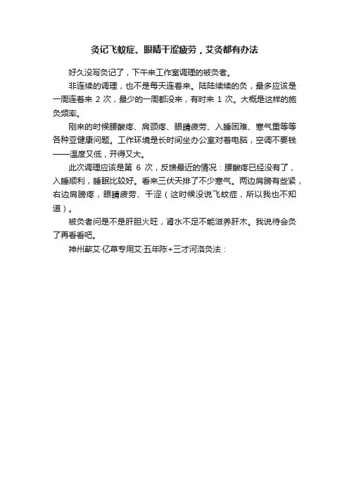 灸记飞蚊症、眼睛干涩疲劳，艾灸都有办法