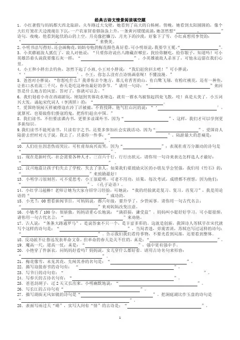 经典古诗文情景阅读填空题
