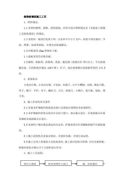 装饰板墙面综合施工标准工艺
