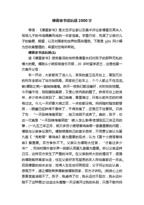 傅雷家书读后感2000字