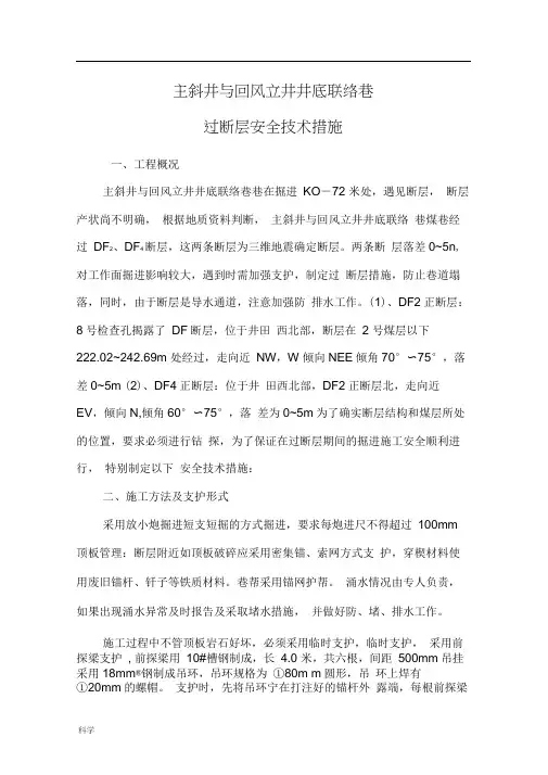 煤矿掘进巷道过断层安全技术措施