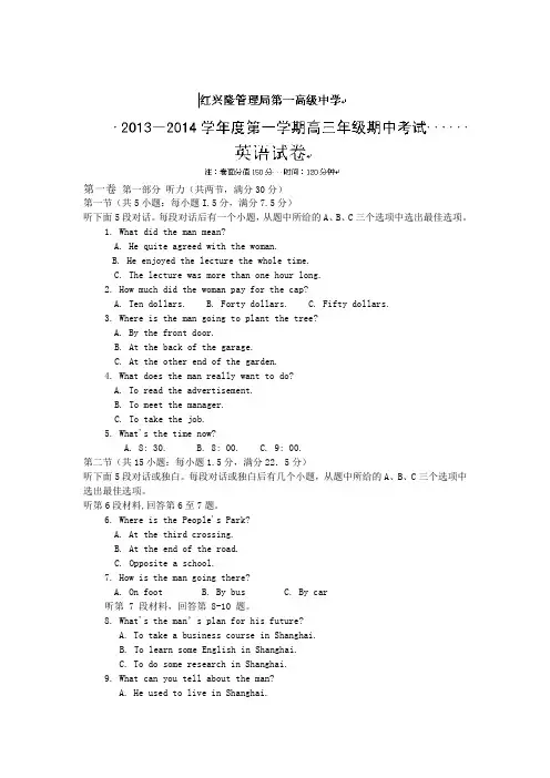 黑龙江省友谊县红兴隆管理局第一高级中学2014届高三上学期期中英语试题 Word版含答案