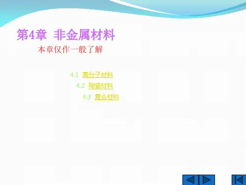 工程材料ppt课件