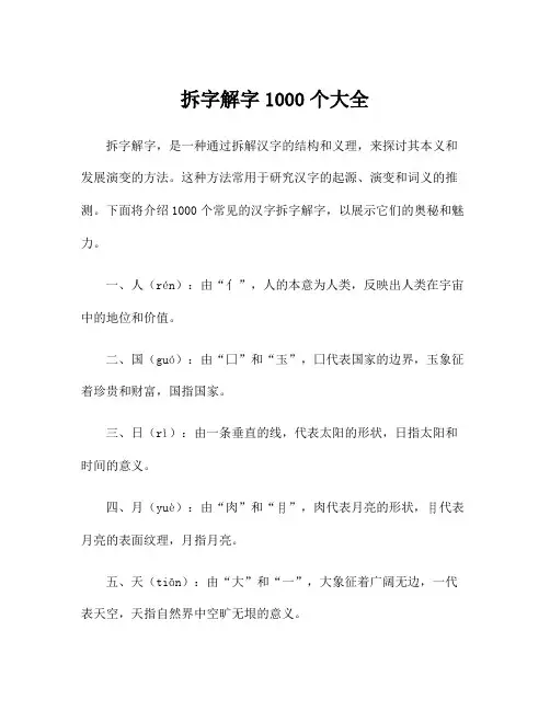 拆字解字1000个大全