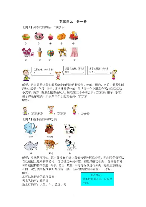 2021年第三单元布艺兴趣小组——分数除法检测题解析