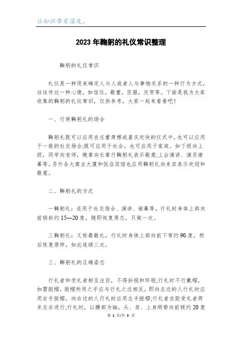 2023年鞠躬的礼仪常识整理