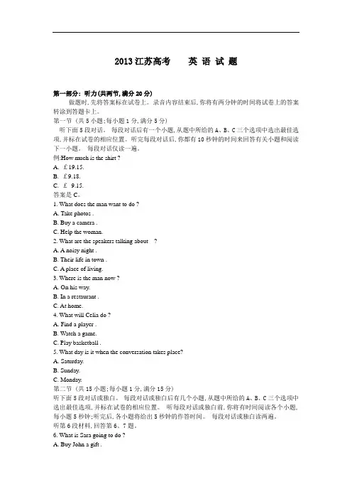 2013年高考英语(江苏卷)有答案