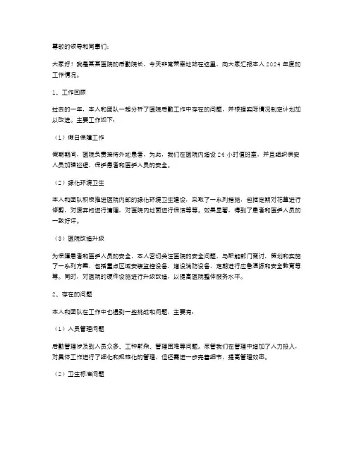 个人述职报告医院后勤院长个人述职报告