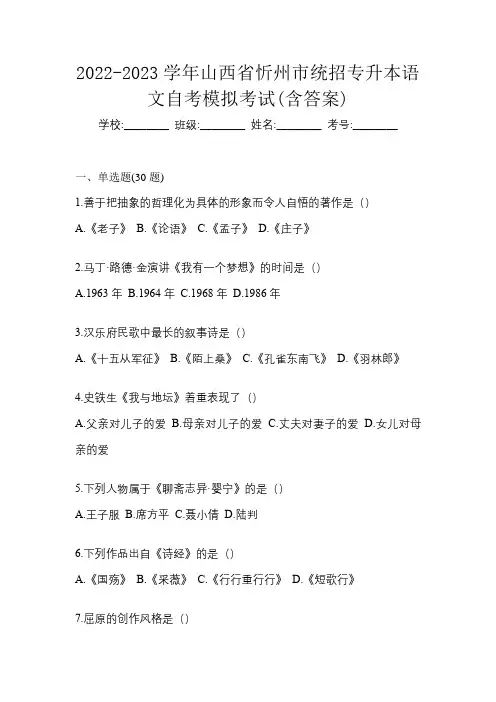 2022-2023学年山西省忻州市统招专升本语文自考模拟考试(含答案)