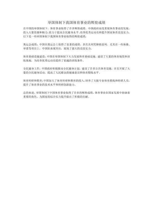 举国体制下我国体育事业的辉煌成绩