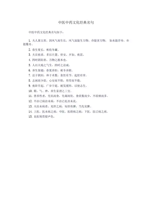 中医中药文化经典名句