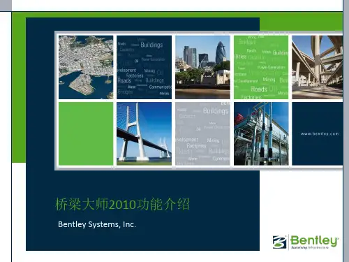 BridgeMaster 新功能介绍PPT课件