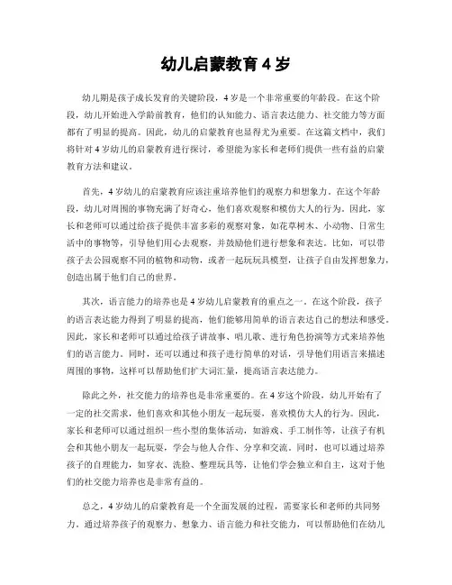 幼儿启蒙教育4岁