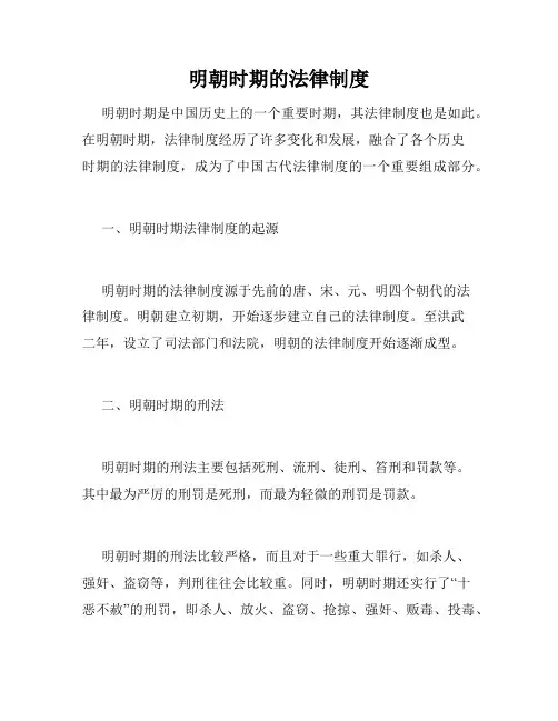 明朝时期的法律制度