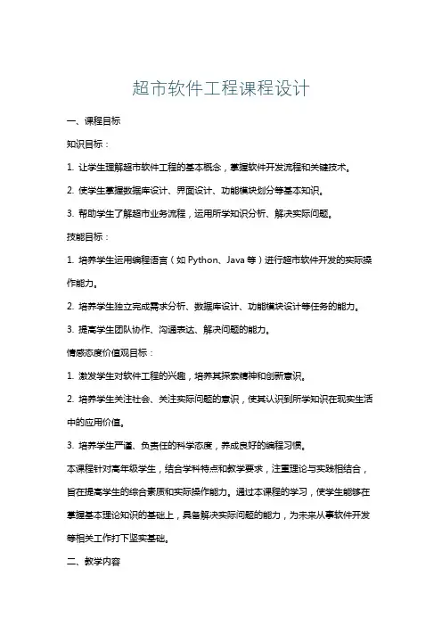 超市软件工程课程设计