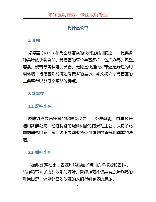 肯德基菜单