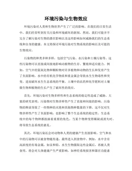 环境污染与生物效应
