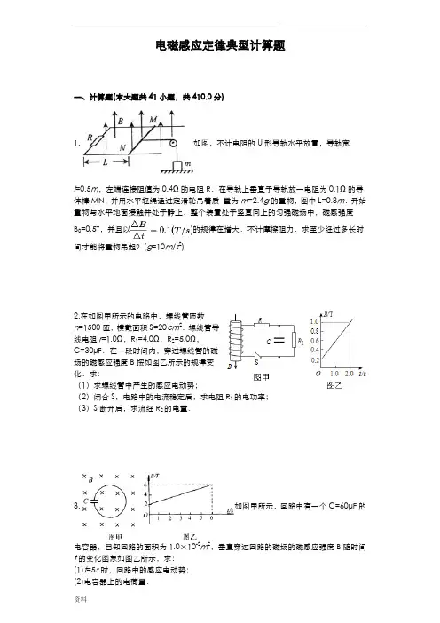 电磁感应定律典型计算题
