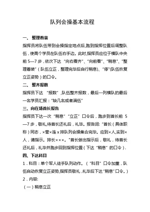 队列会操基本流程19161