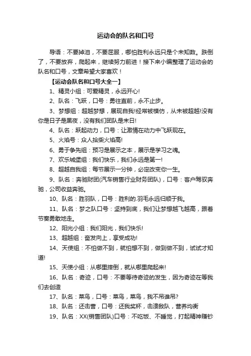 运动会的队名和口号
