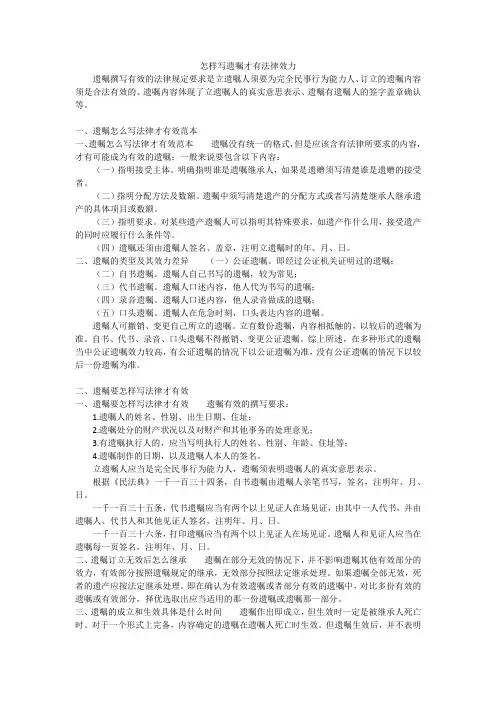 怎样写遗嘱才有法律效力