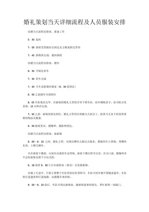 婚礼策划当天详细流程及人员服装安排