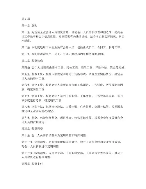 会计上的薪资管理制度(3篇)