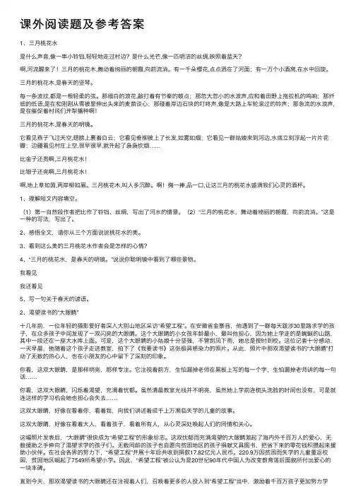 课外阅读题及参考答案