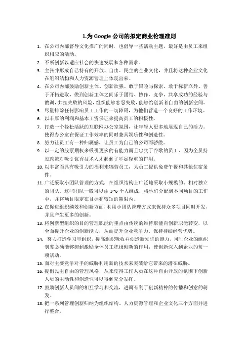 谷歌案例分析