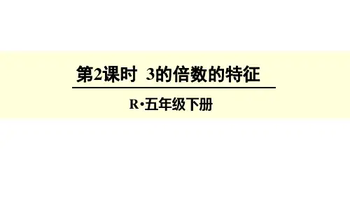 《倍数》PPT教材(人教版)1