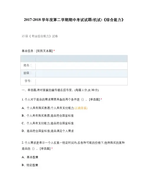 《综合能力》选择题 客观题 期末试卷 试题和答案