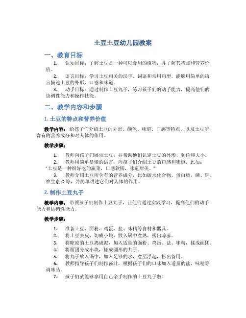 土豆土豆幼儿园教案