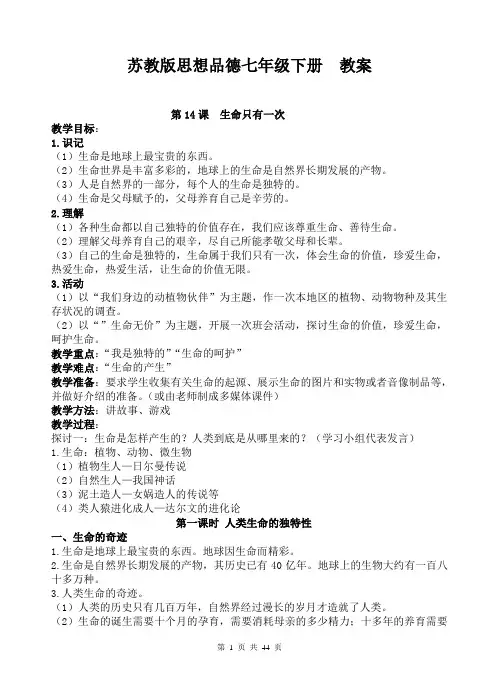 苏教版 思想品德 七年级下册 教案