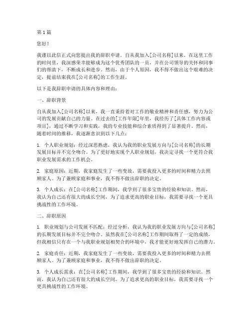 正规辞职申请书模板(3篇)