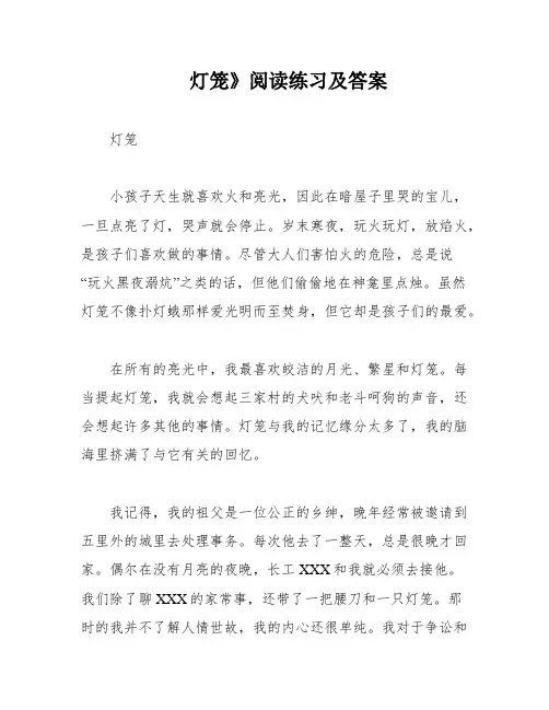 灯笼》阅读练习及答案