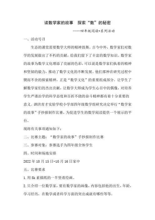 四年级数学阅读+系列活动总结