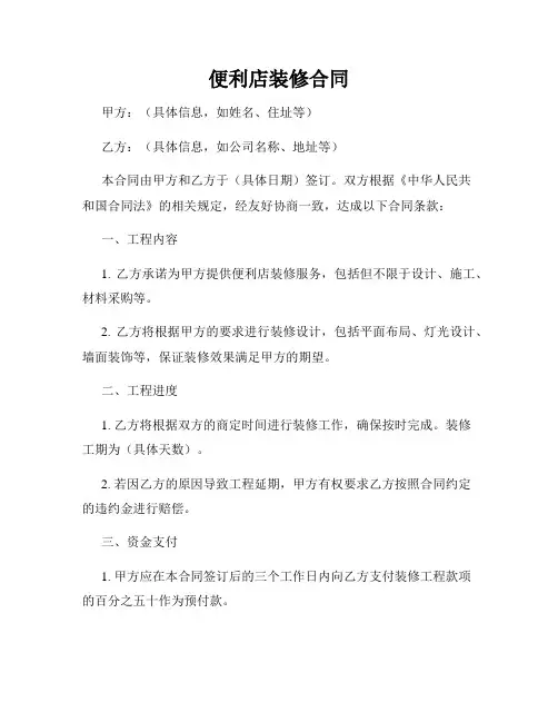 便利店装修合同