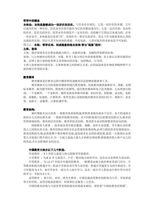 关于教育主体与客体
