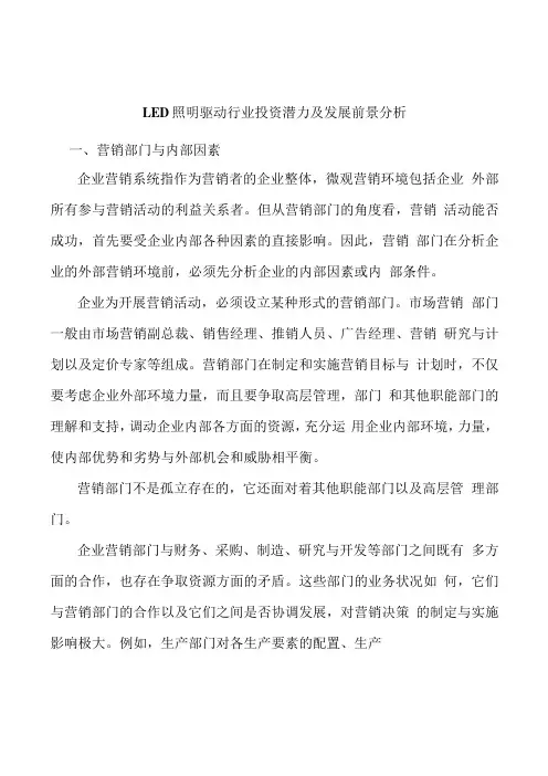LED照明驱动行业投资潜力及发展前景分析
