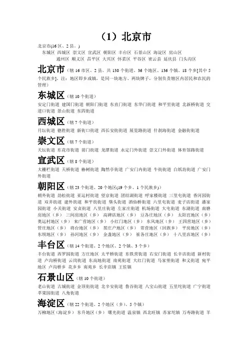 北京市所辖市县乡镇