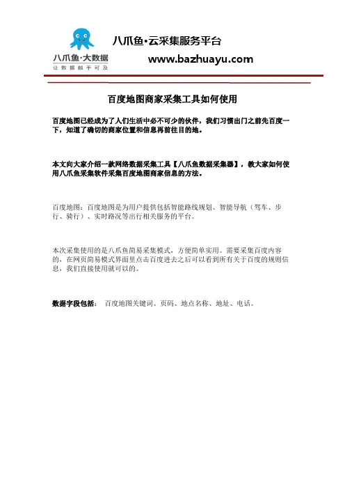 百度地图商家采集工具如何使用